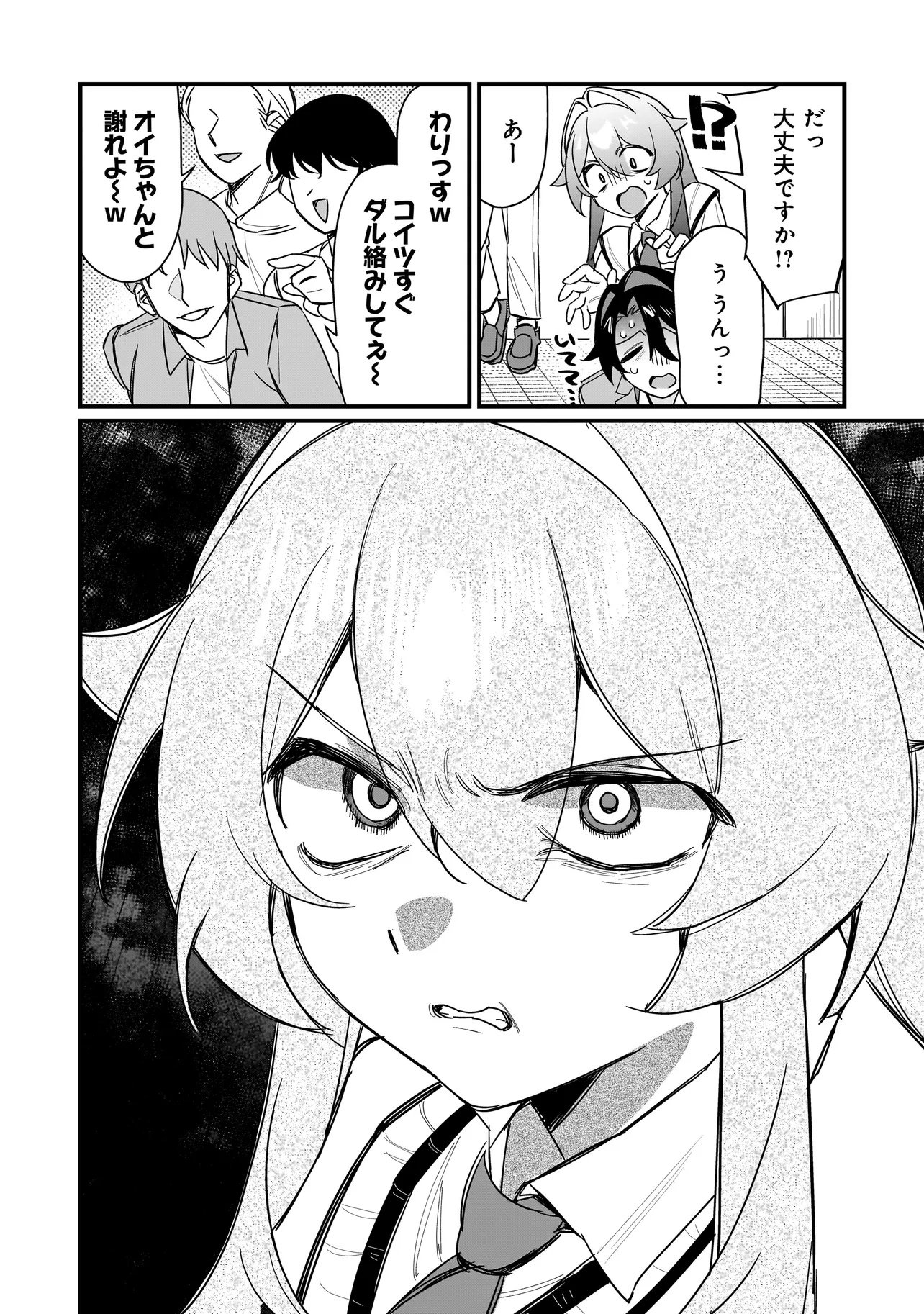 Kimi to no Koi wa Guard Funou - Chapter 2 - Page 8