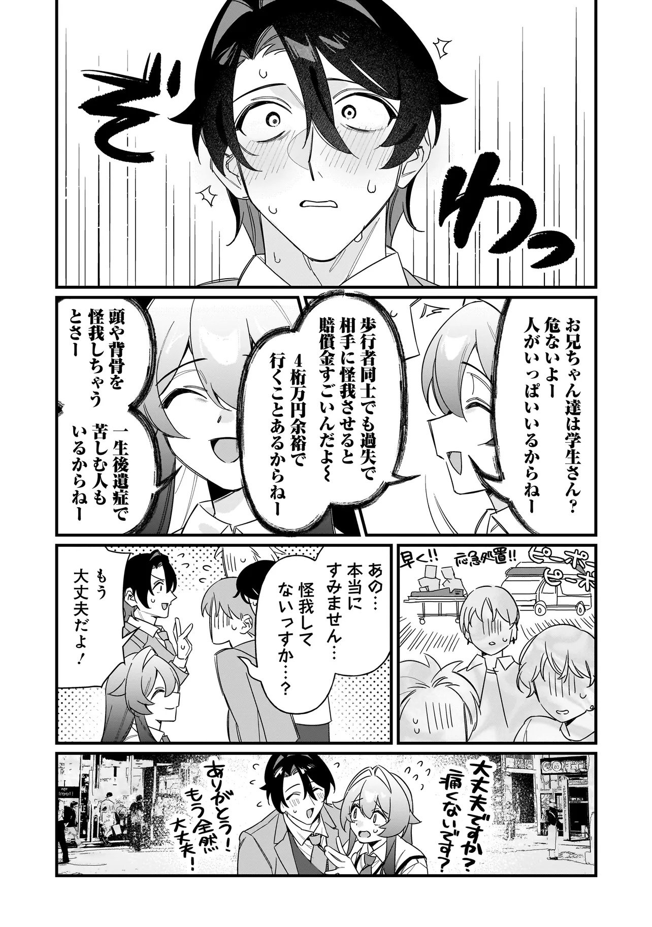 Kimi to no Koi wa Guard Funou - Chapter 2 - Page 9