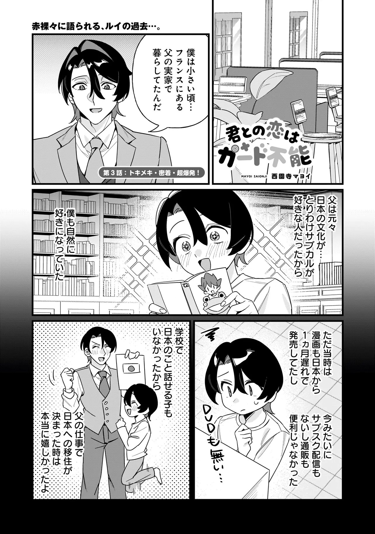 Kimi to no Koi wa Guard Funou - Chapter 3 - Page 1