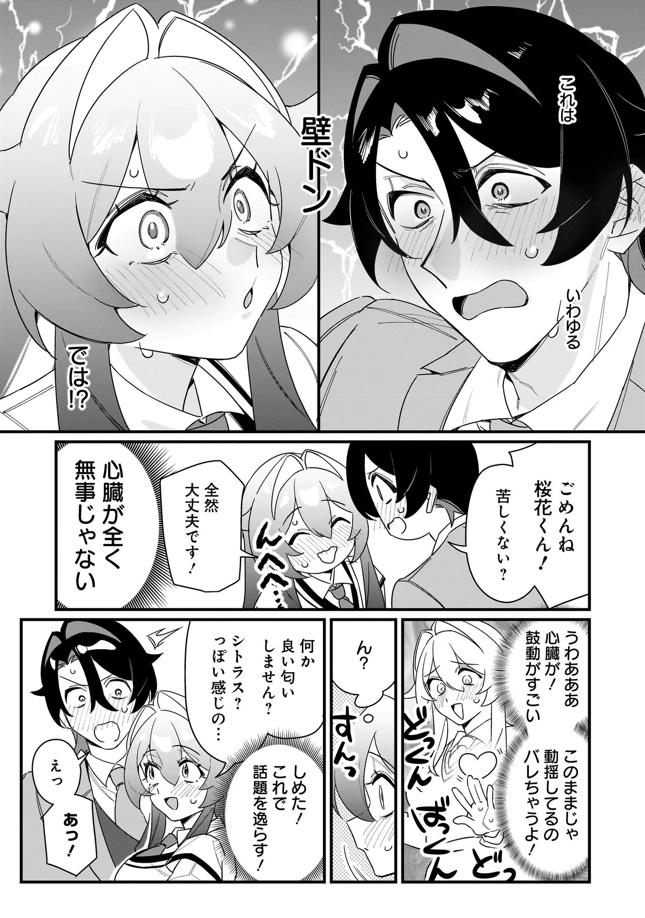 Kimi to no Koi wa Guard Funou - Chapter 3 - Page 11