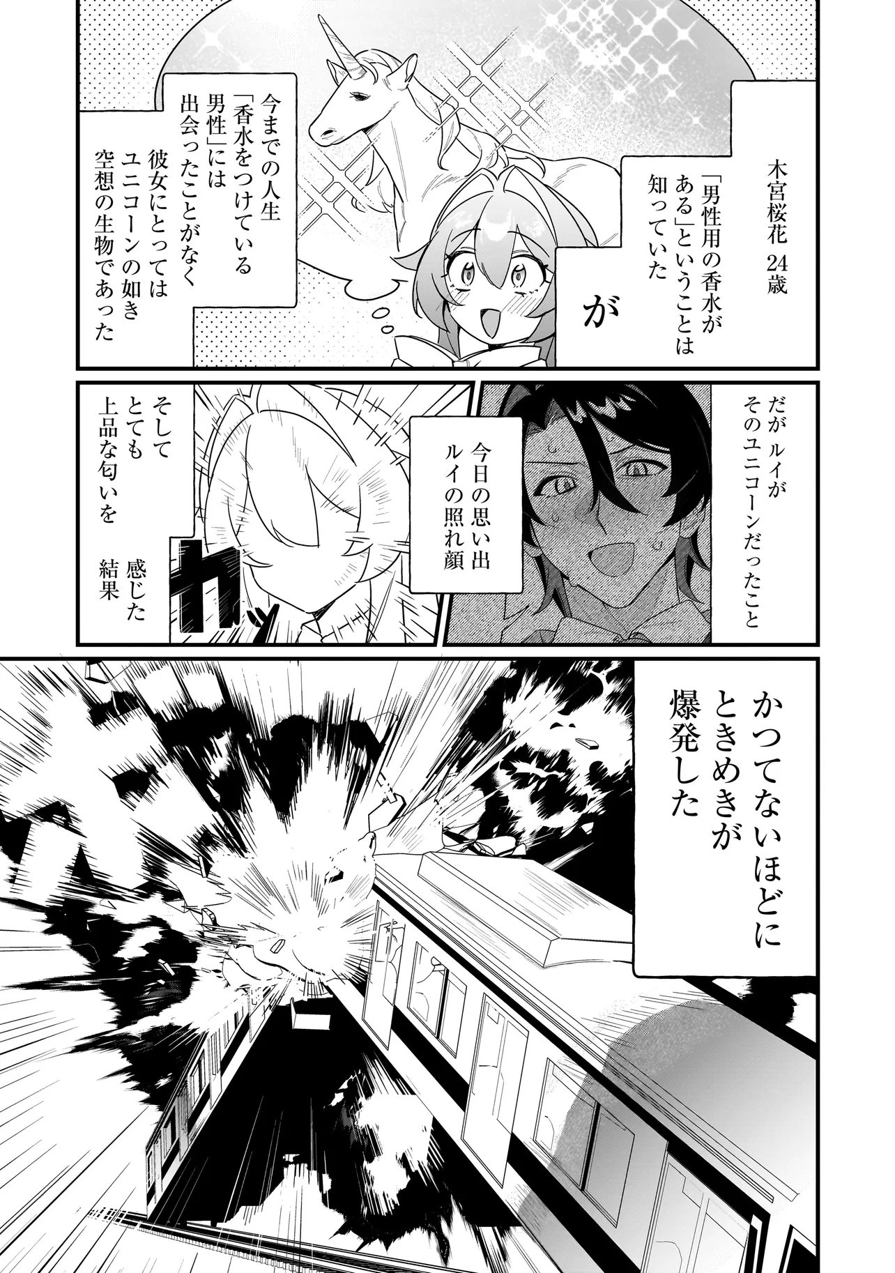 Kimi to no Koi wa Guard Funou - Chapter 3 - Page 13