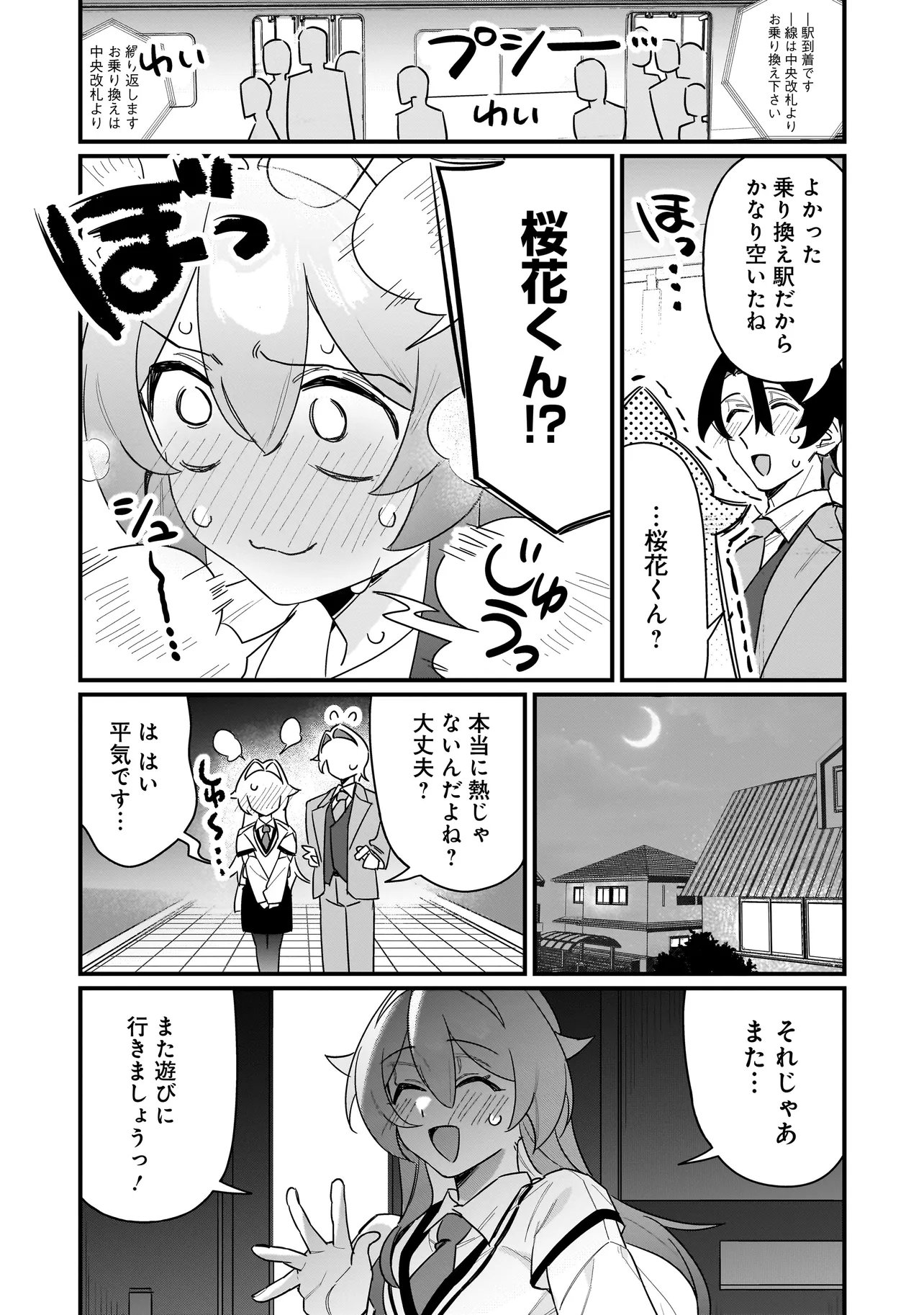 Kimi to no Koi wa Guard Funou - Chapter 3 - Page 14