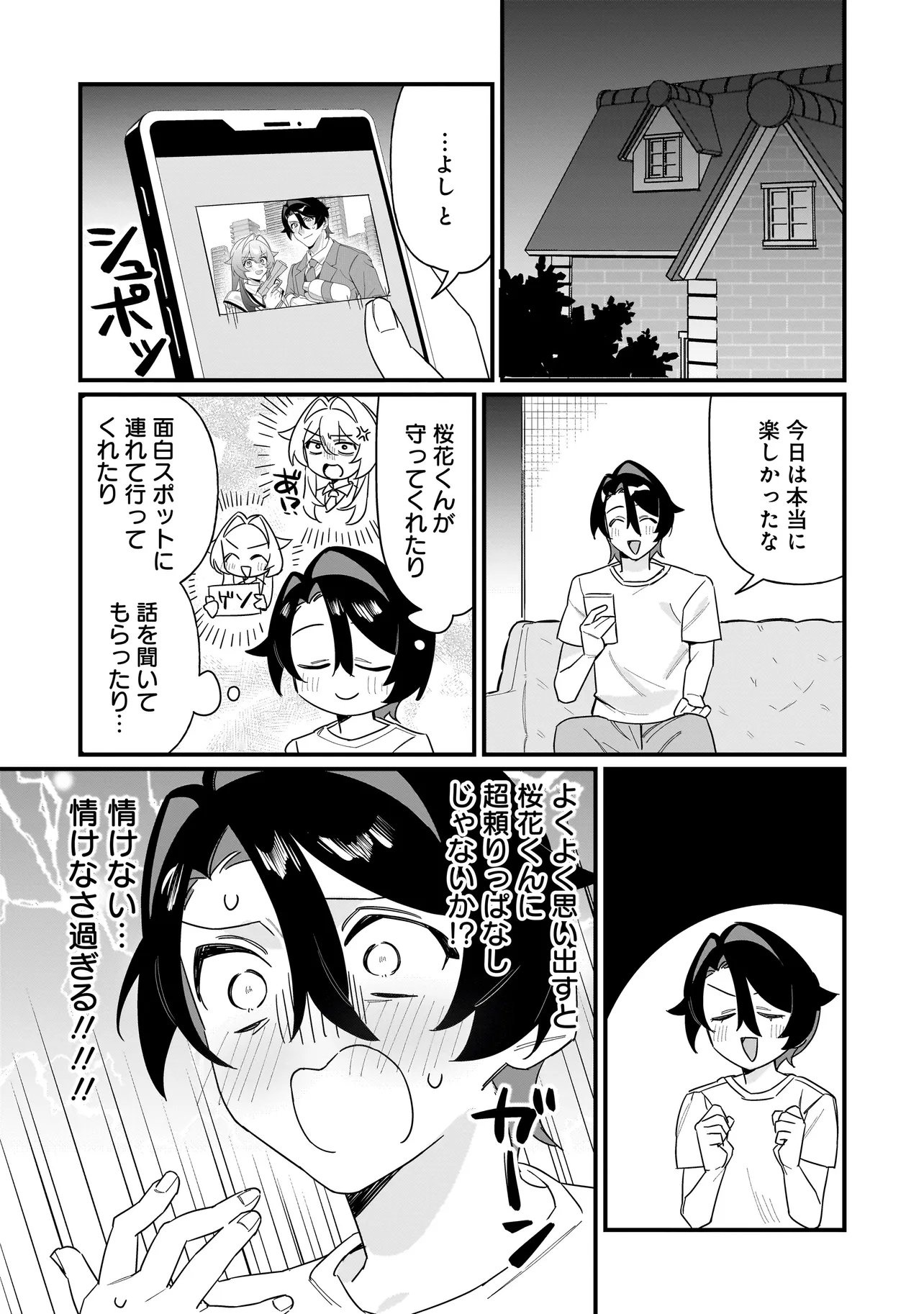 Kimi to no Koi wa Guard Funou - Chapter 3 - Page 15