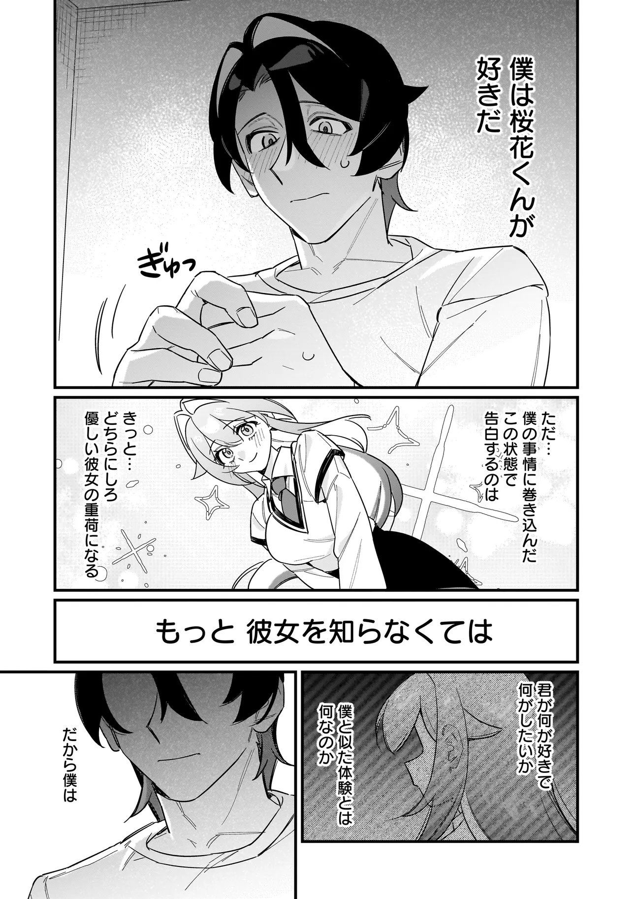 Kimi to no Koi wa Guard Funou - Chapter 3 - Page 17