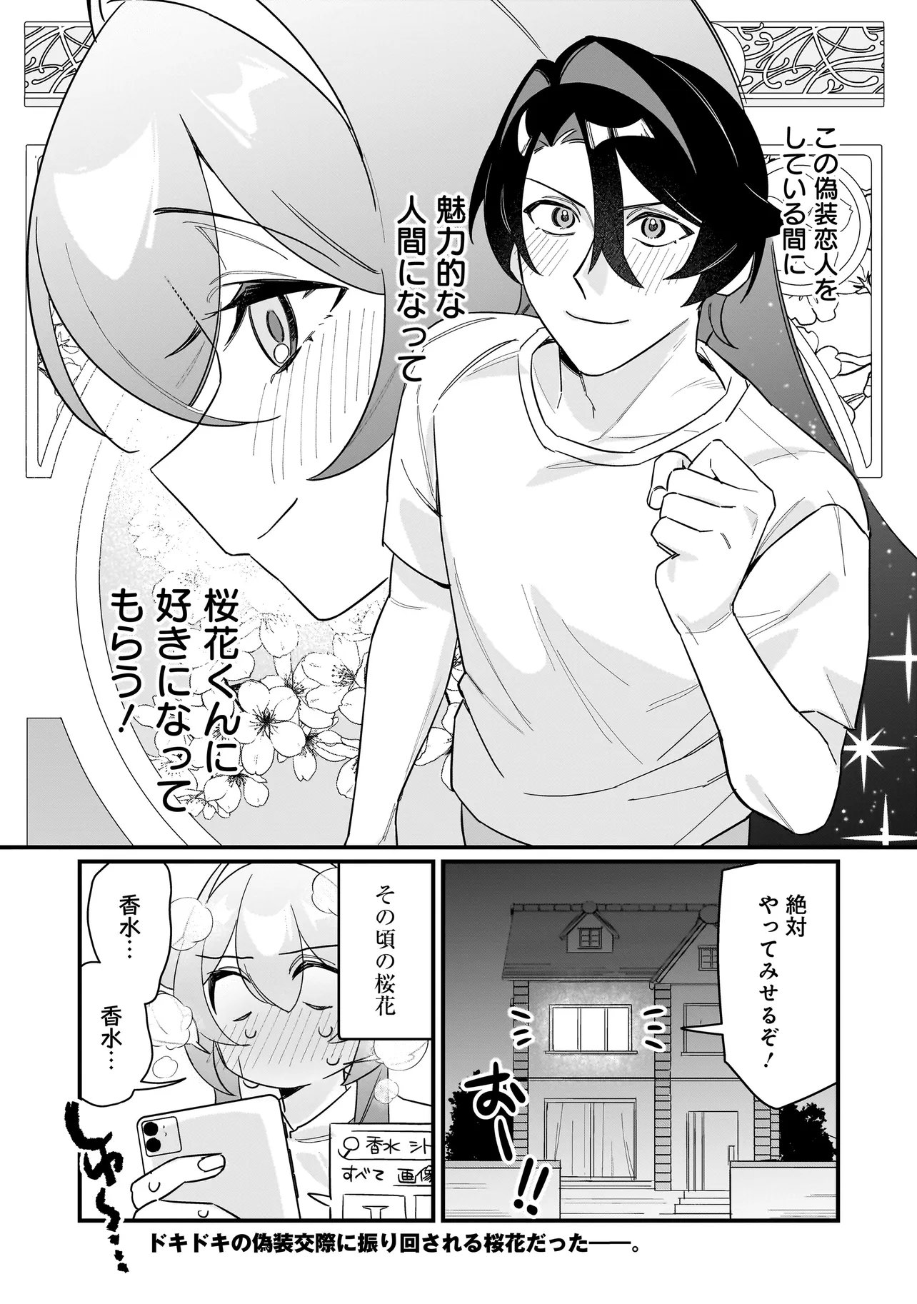 Kimi to no Koi wa Guard Funou - Chapter 3 - Page 18