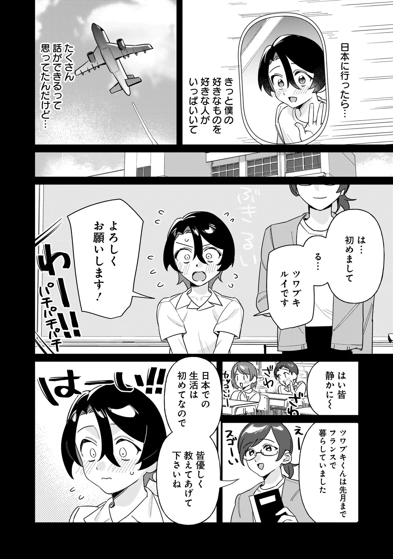 Kimi to no Koi wa Guard Funou - Chapter 3 - Page 2