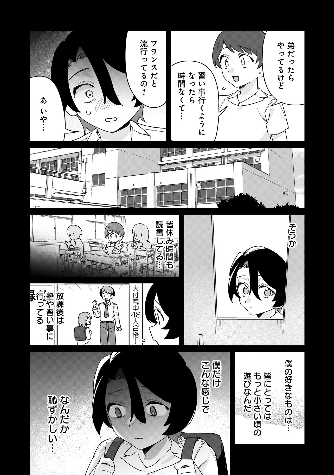 Kimi to no Koi wa Guard Funou - Chapter 3 - Page 4