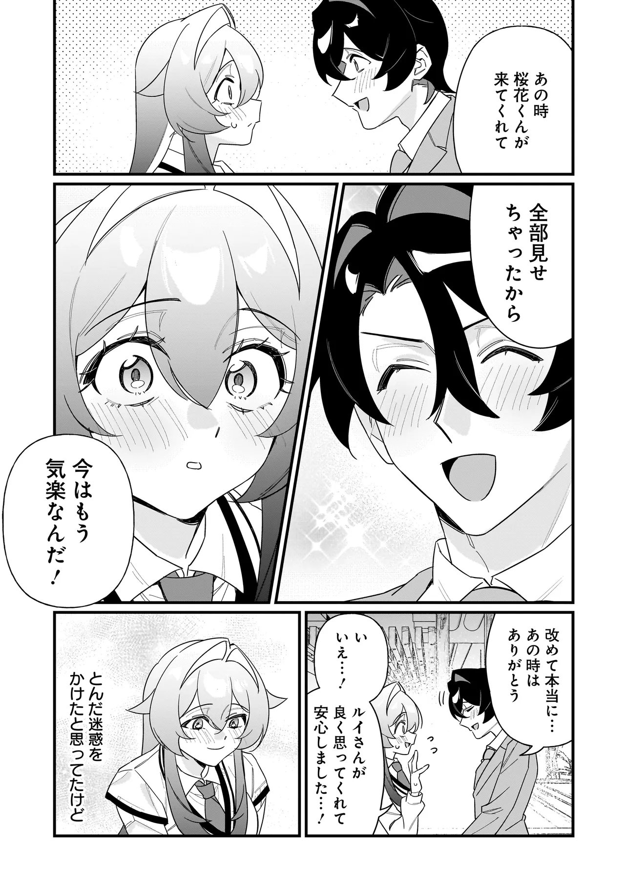 Kimi to no Koi wa Guard Funou - Chapter 3 - Page 7