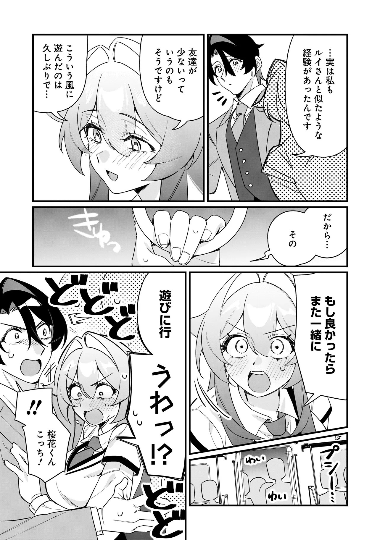 Kimi to no Koi wa Guard Funou - Chapter 3 - Page 9