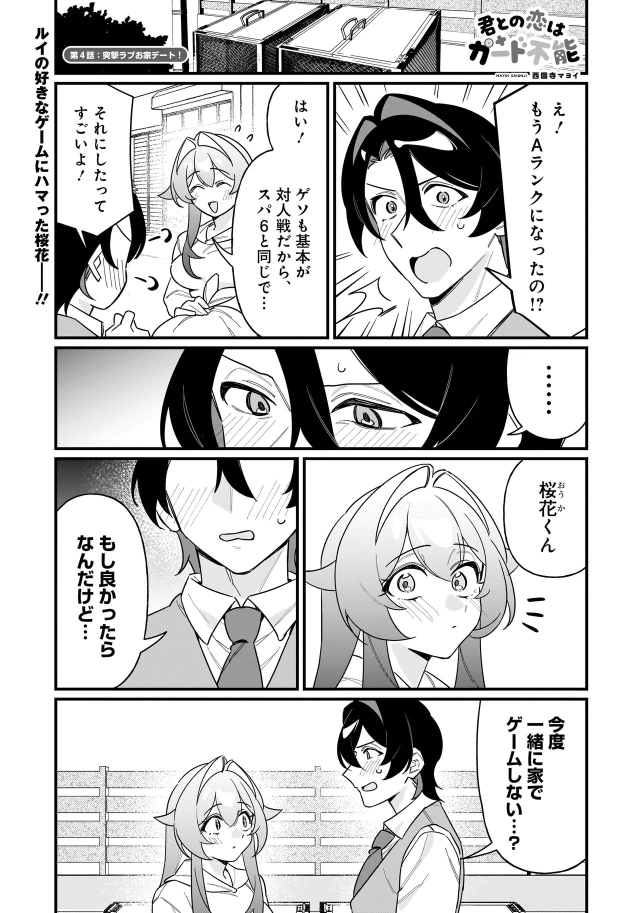 Kimi to no Koi wa Guard Funou - Chapter 4 - Page 1