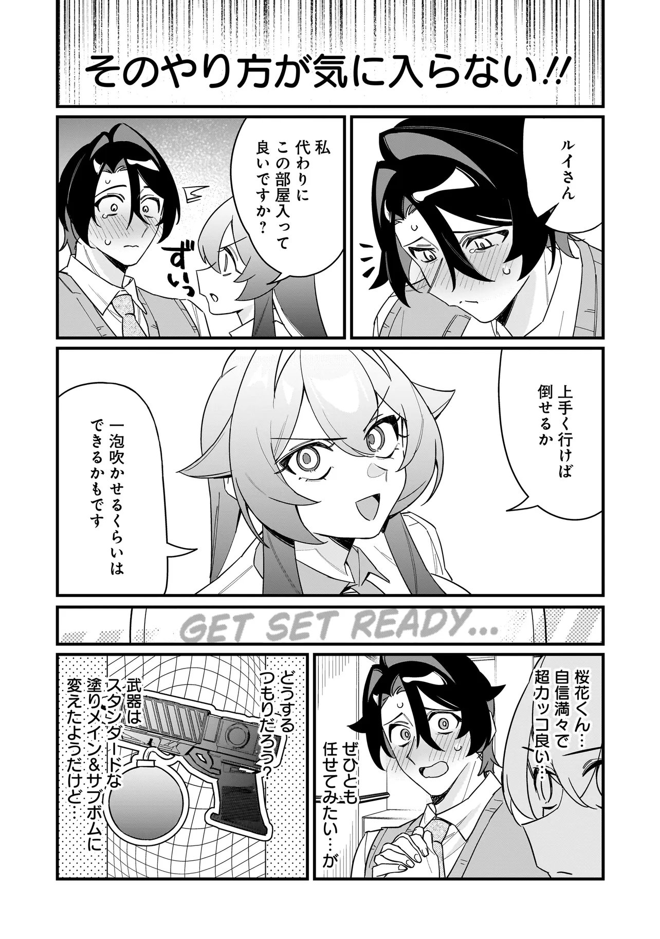 Kimi to no Koi wa Guard Funou - Chapter 4 - Page 11