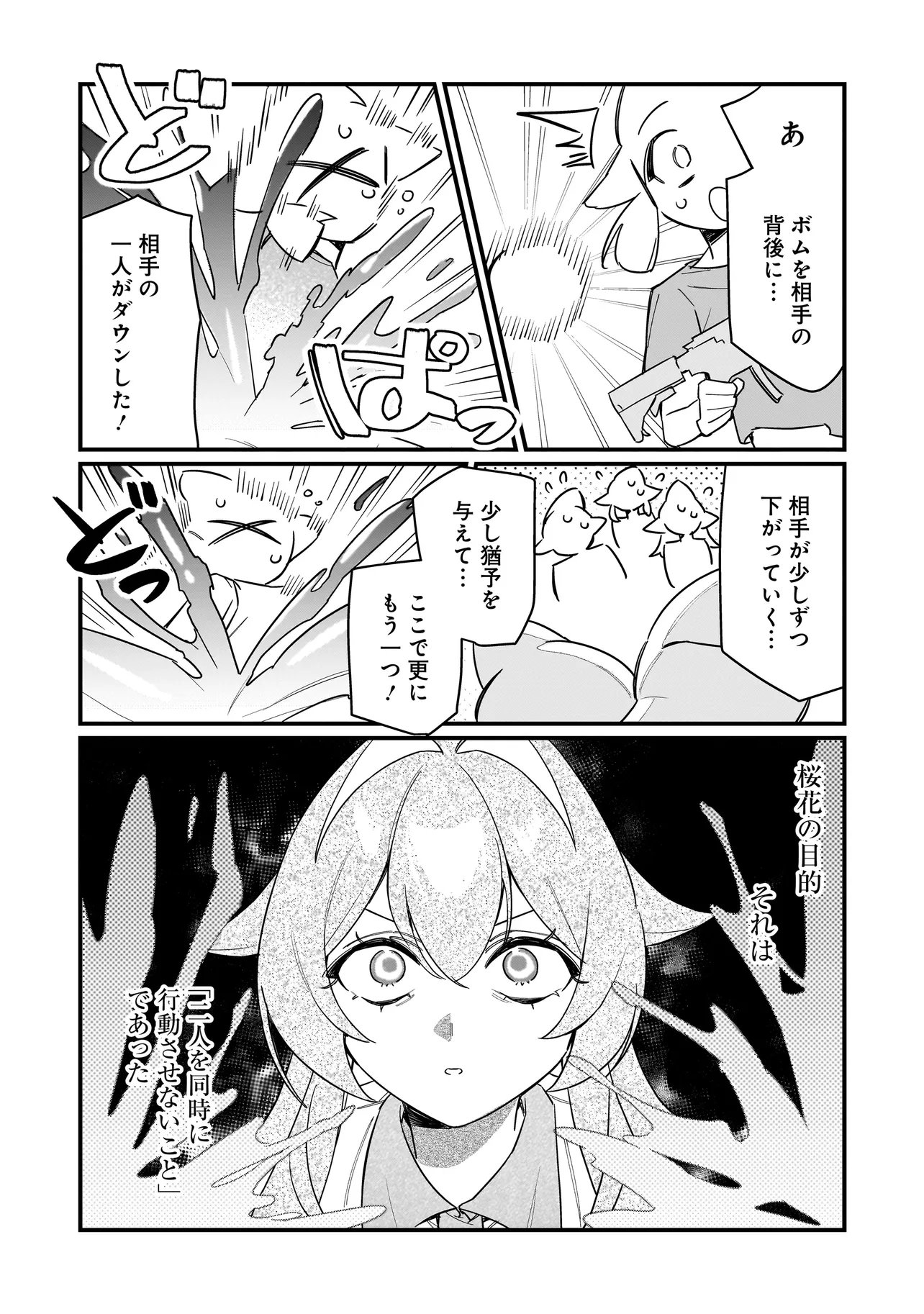 Kimi to no Koi wa Guard Funou - Chapter 4 - Page 13