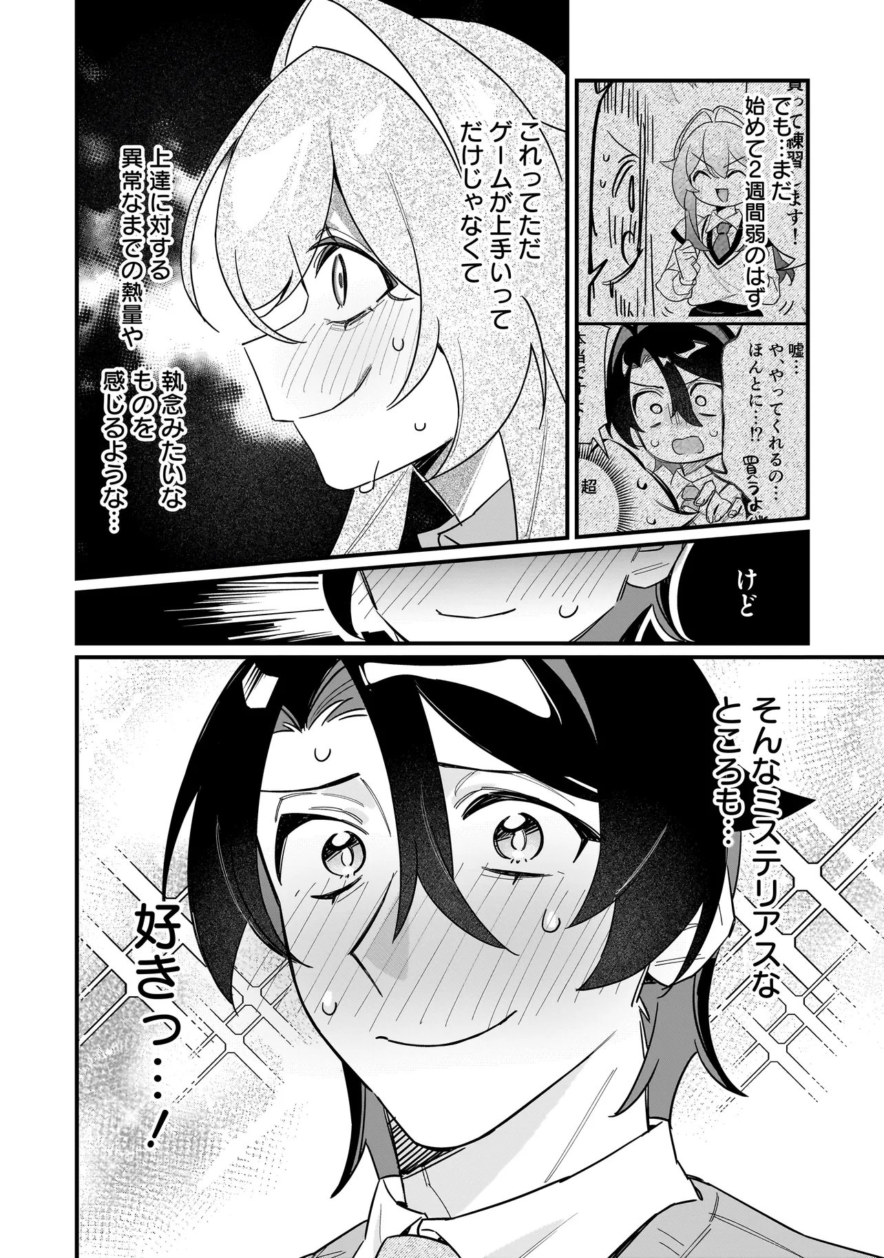 Kimi to no Koi wa Guard Funou - Chapter 4 - Page 16