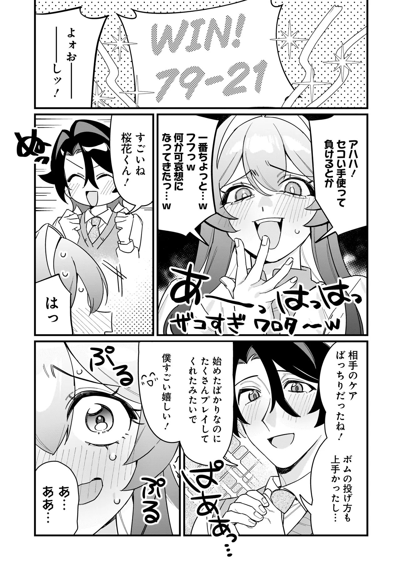 Kimi to no Koi wa Guard Funou - Chapter 4 - Page 17