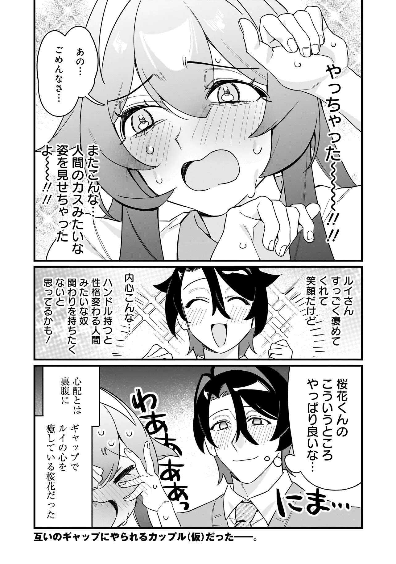 Kimi to no Koi wa Guard Funou - Chapter 4 - Page 18