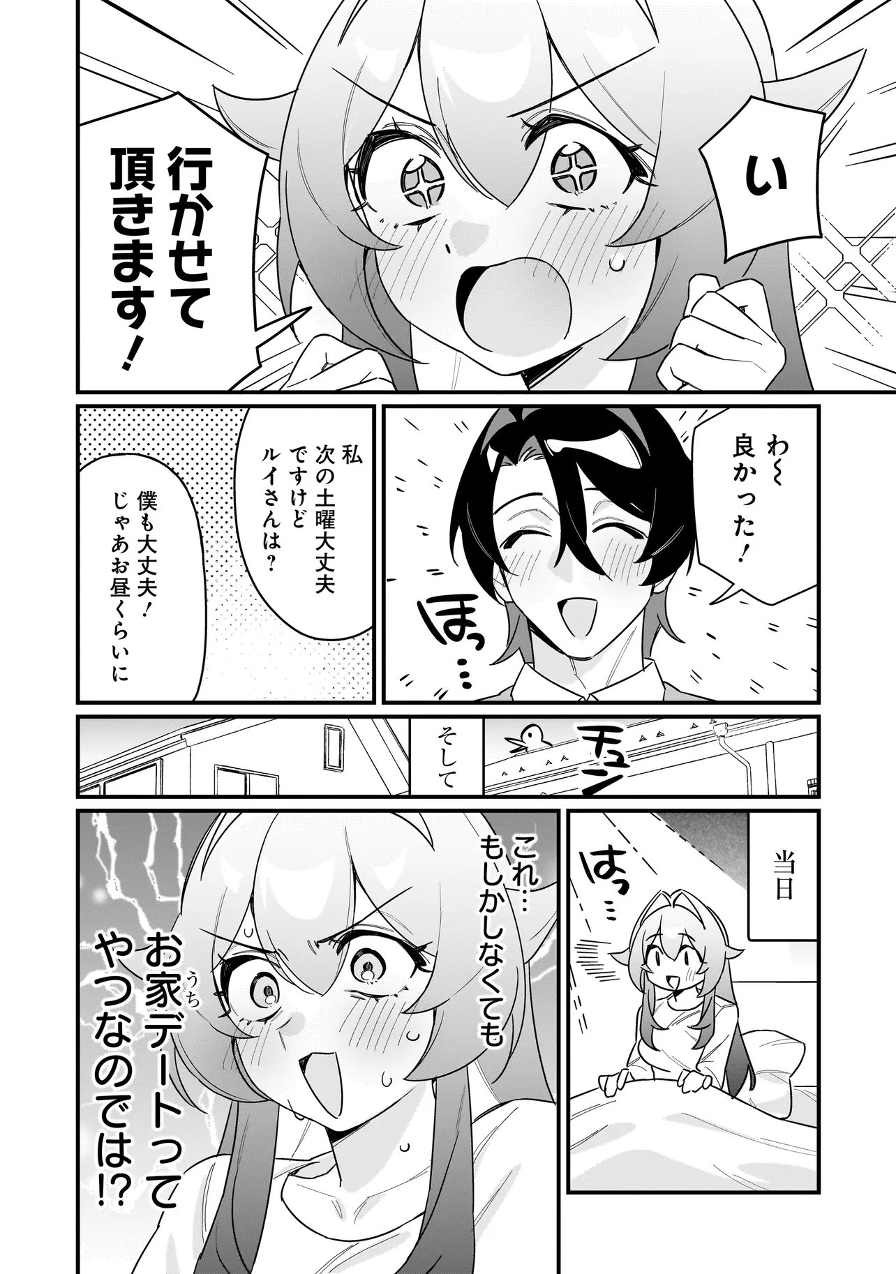 Kimi to no Koi wa Guard Funou - Chapter 4 - Page 2