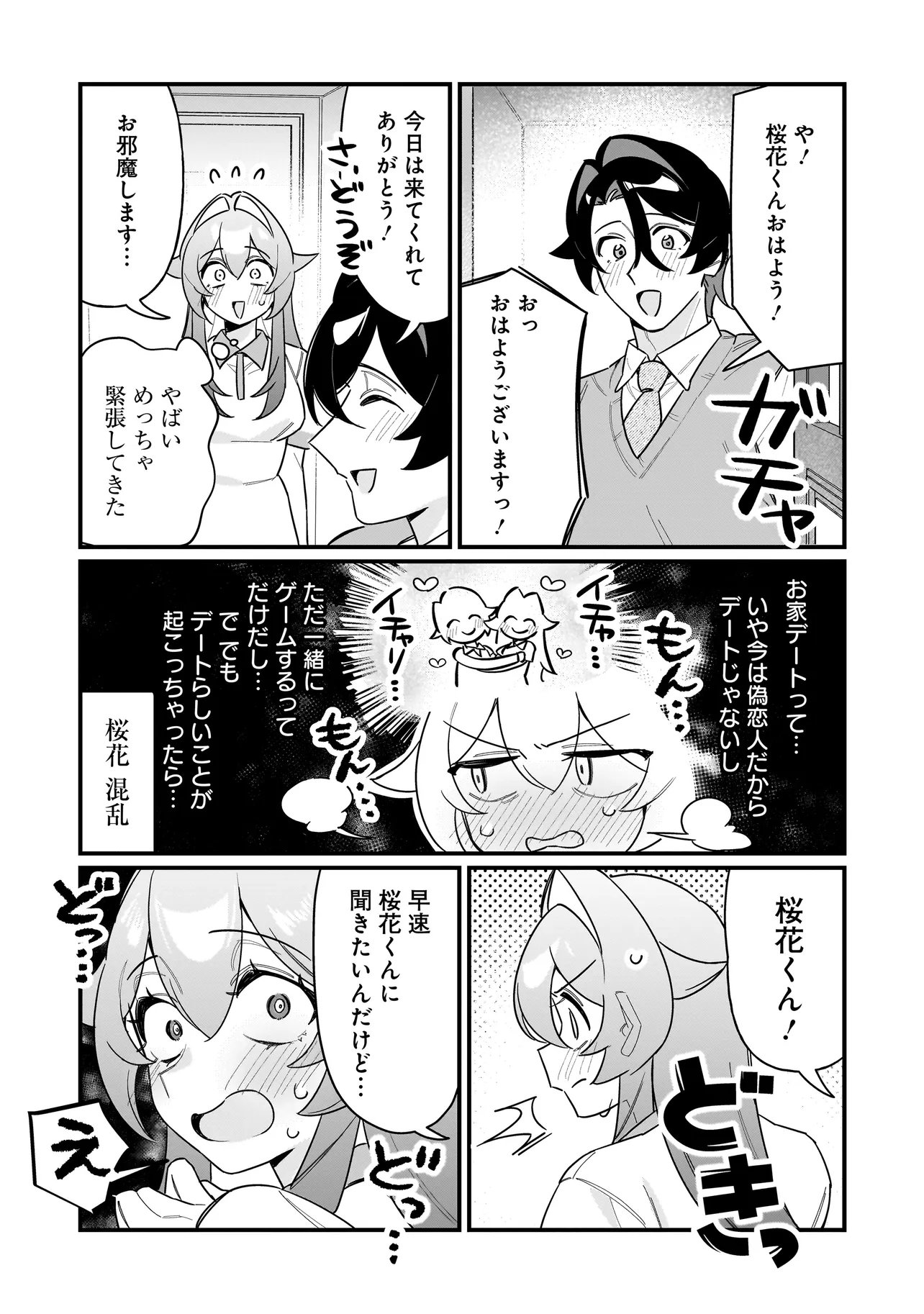 Kimi to no Koi wa Guard Funou - Chapter 4 - Page 3