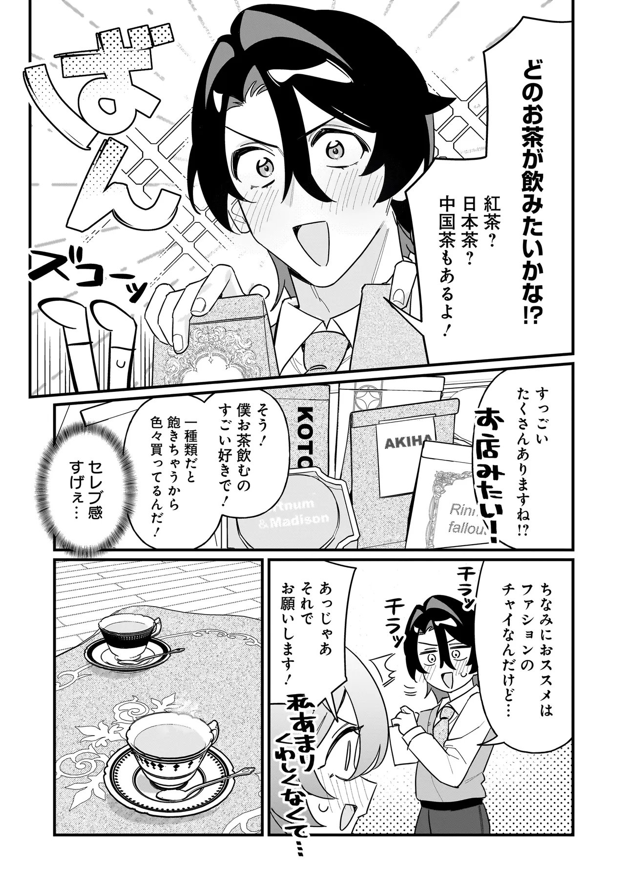 Kimi to no Koi wa Guard Funou - Chapter 4 - Page 4