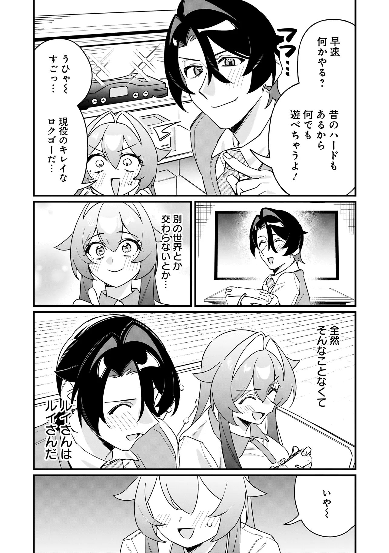 Kimi to no Koi wa Guard Funou - Chapter 4 - Page 6