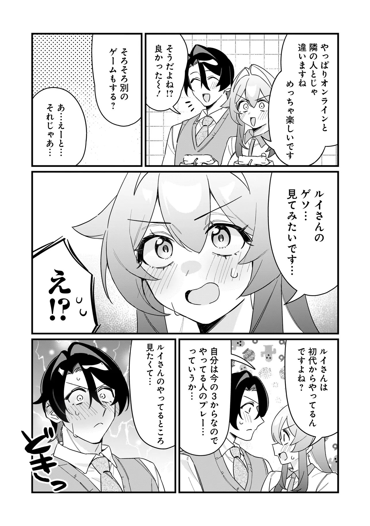 Kimi to no Koi wa Guard Funou - Chapter 4 - Page 7