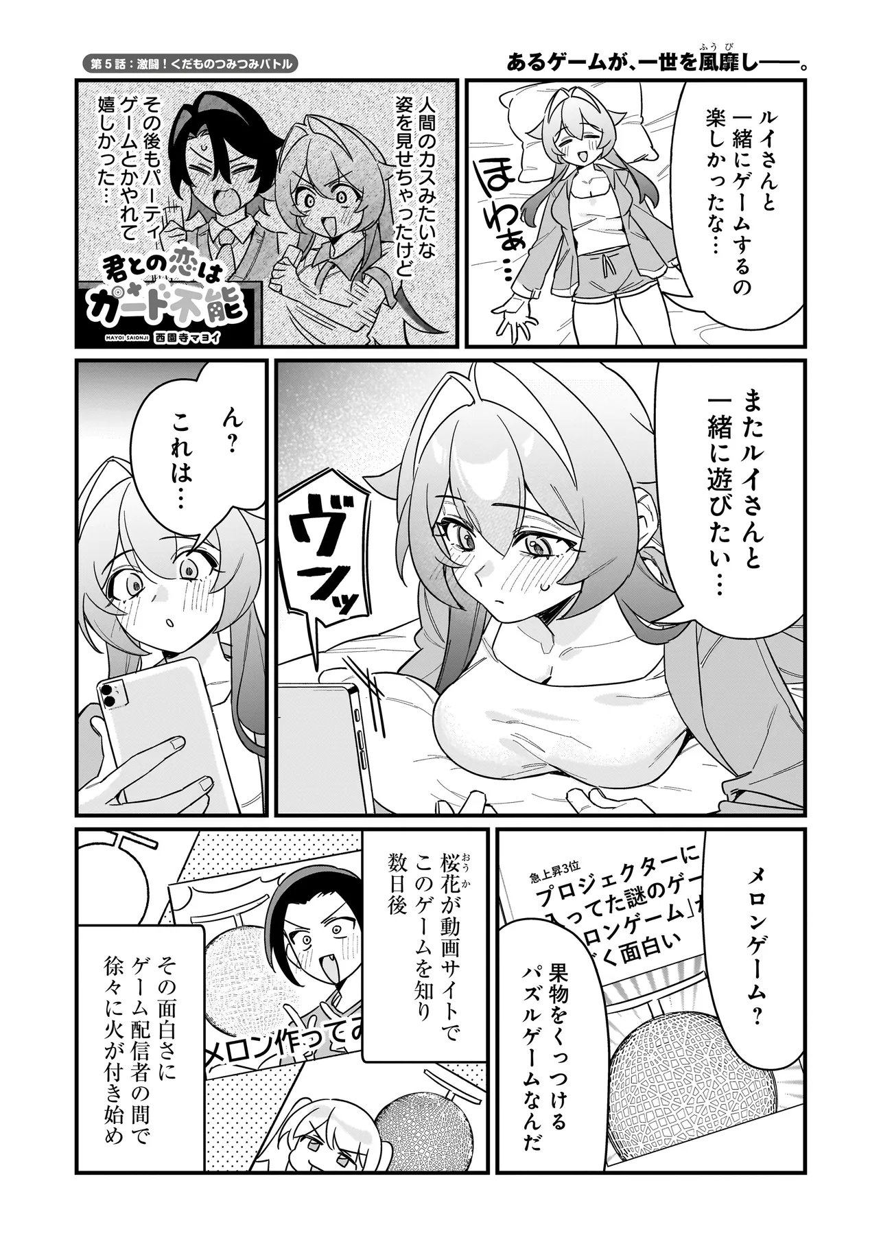 Kimi to no Koi wa Guard Funou - Chapter 5 - Page 1