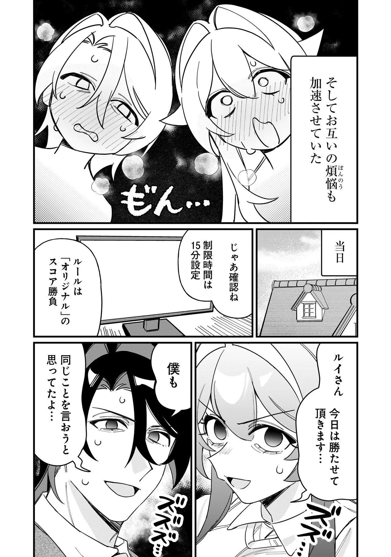 Kimi to no Koi wa Guard Funou - Chapter 5 - Page 11