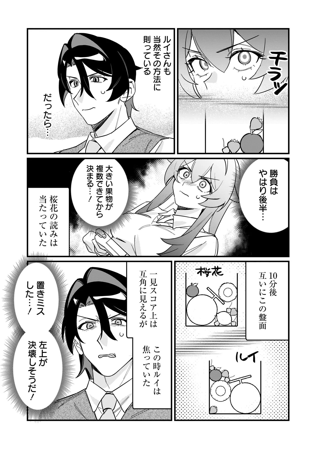 Kimi to no Koi wa Guard Funou - Chapter 5 - Page 13