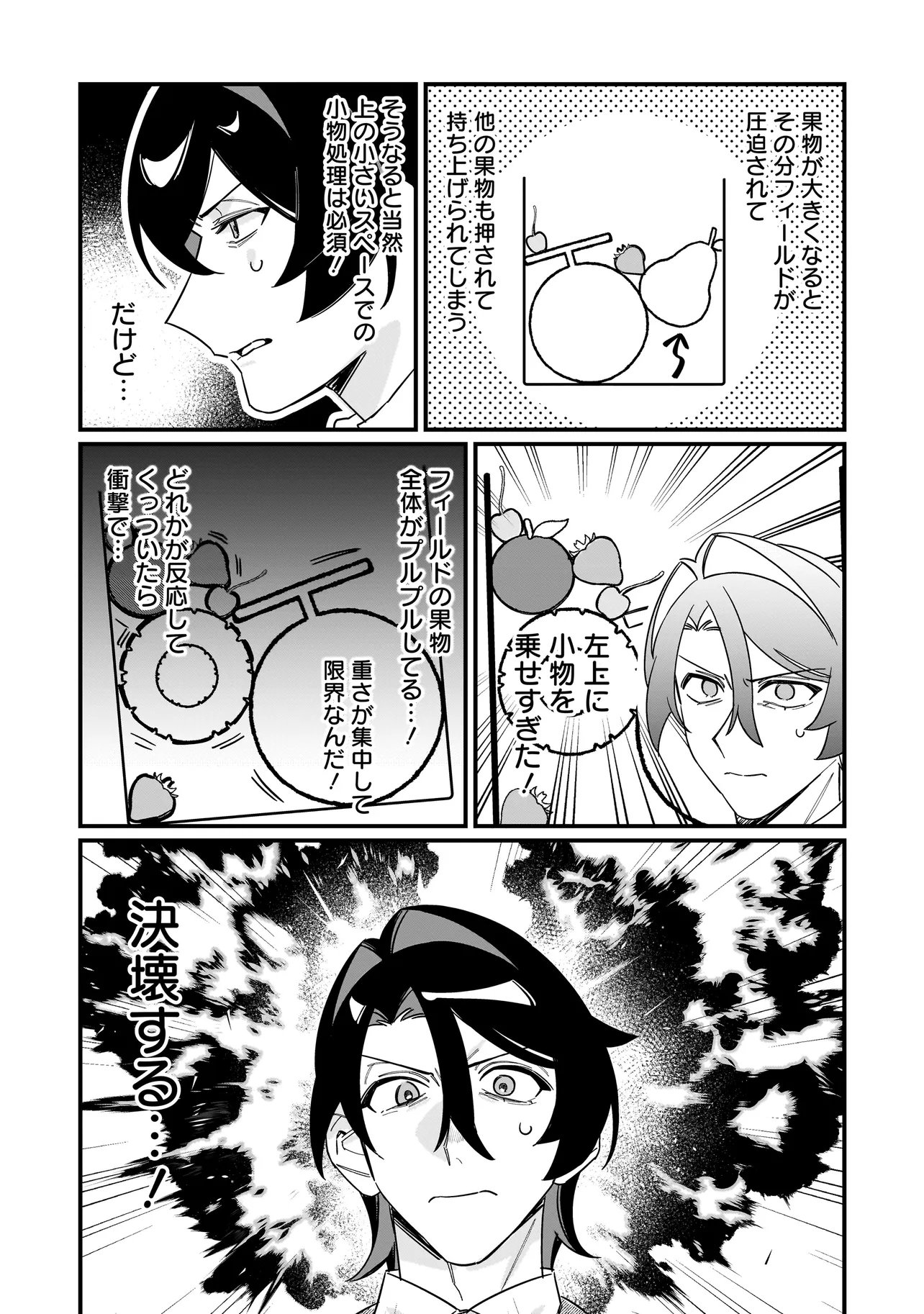 Kimi to no Koi wa Guard Funou - Chapter 5 - Page 14