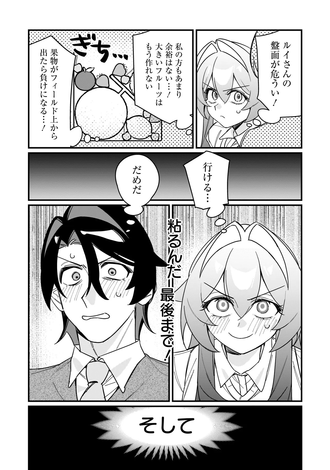 Kimi to no Koi wa Guard Funou - Chapter 5 - Page 15