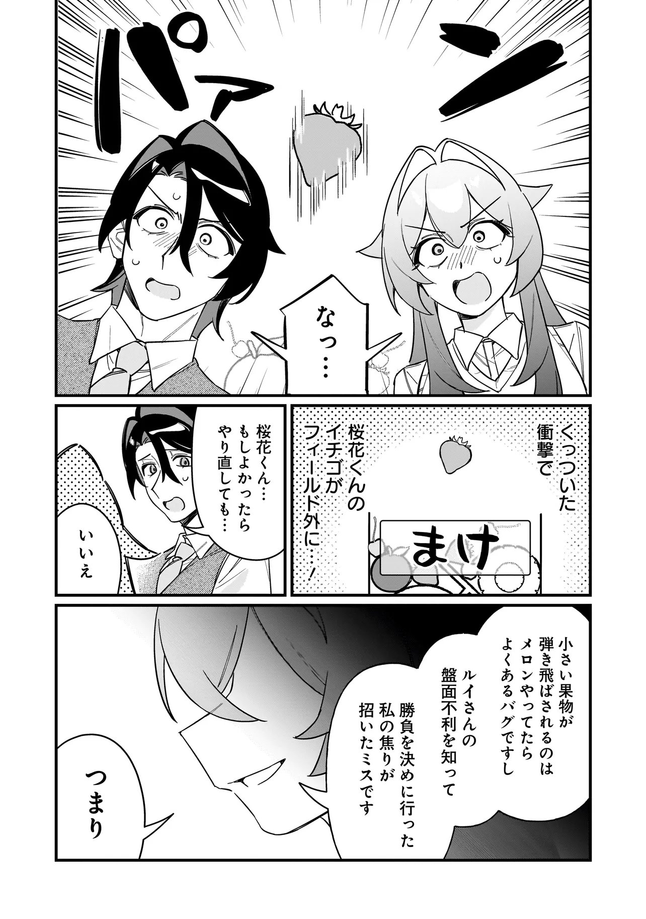 Kimi to no Koi wa Guard Funou - Chapter 5 - Page 17