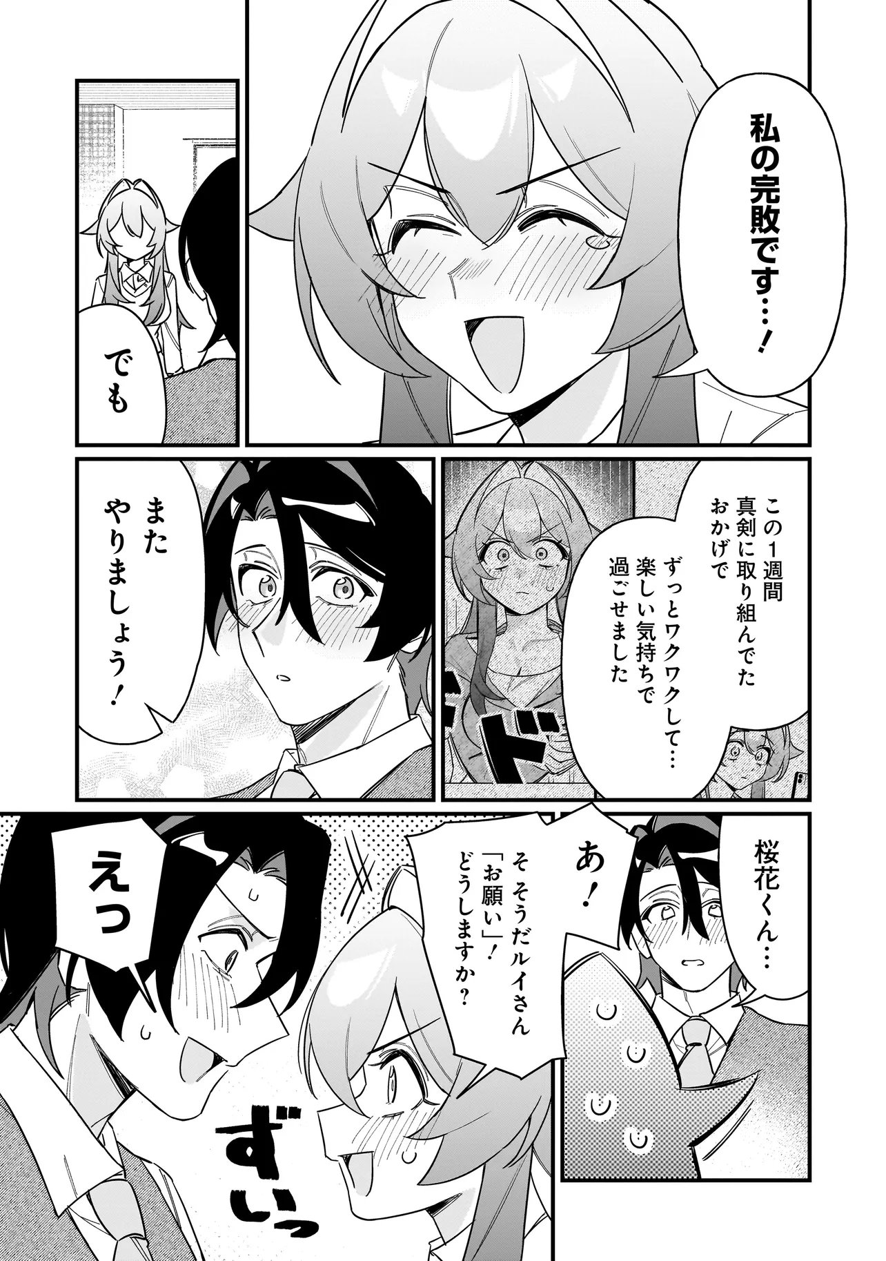 Kimi to no Koi wa Guard Funou - Chapter 5 - Page 18