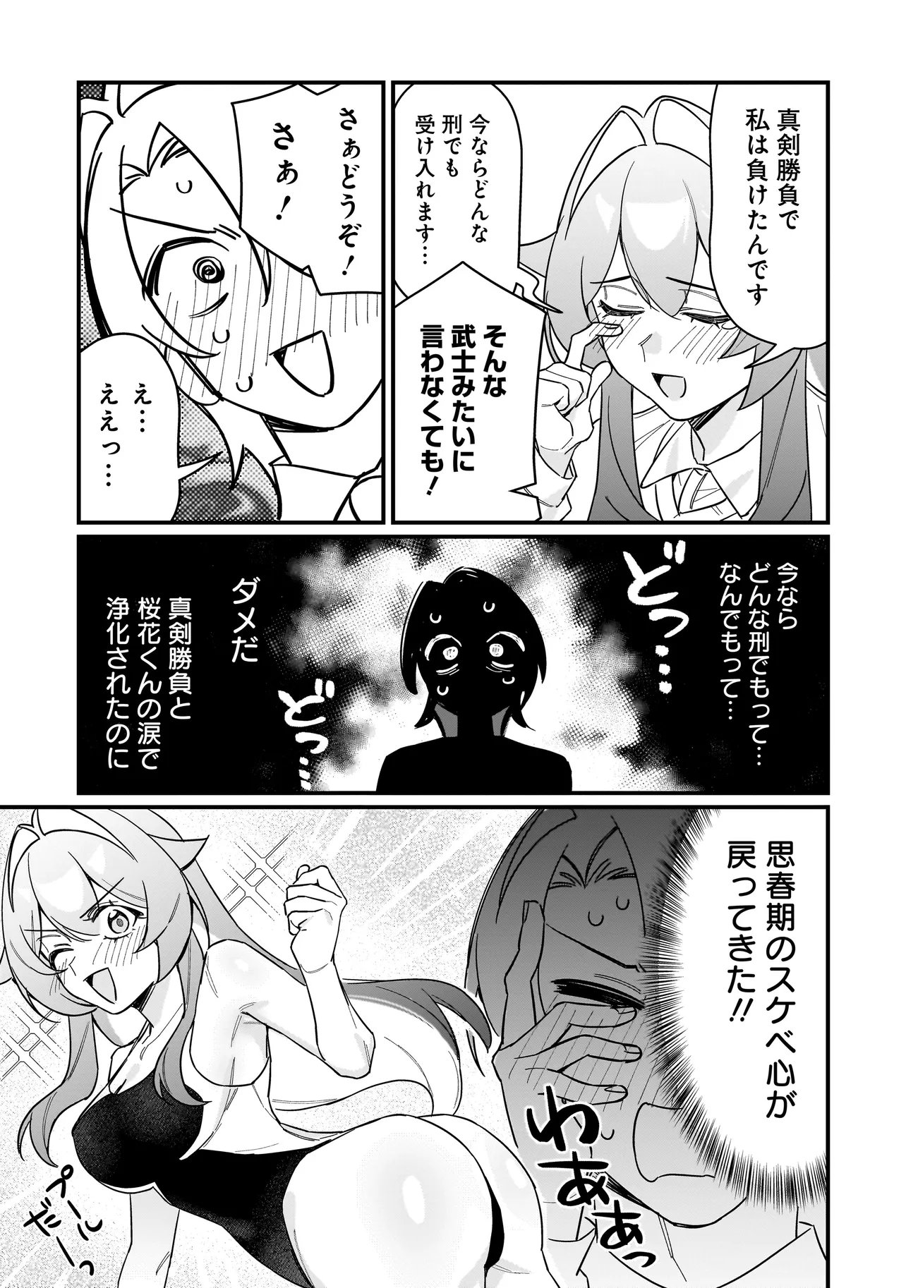 Kimi to no Koi wa Guard Funou - Chapter 5 - Page 19