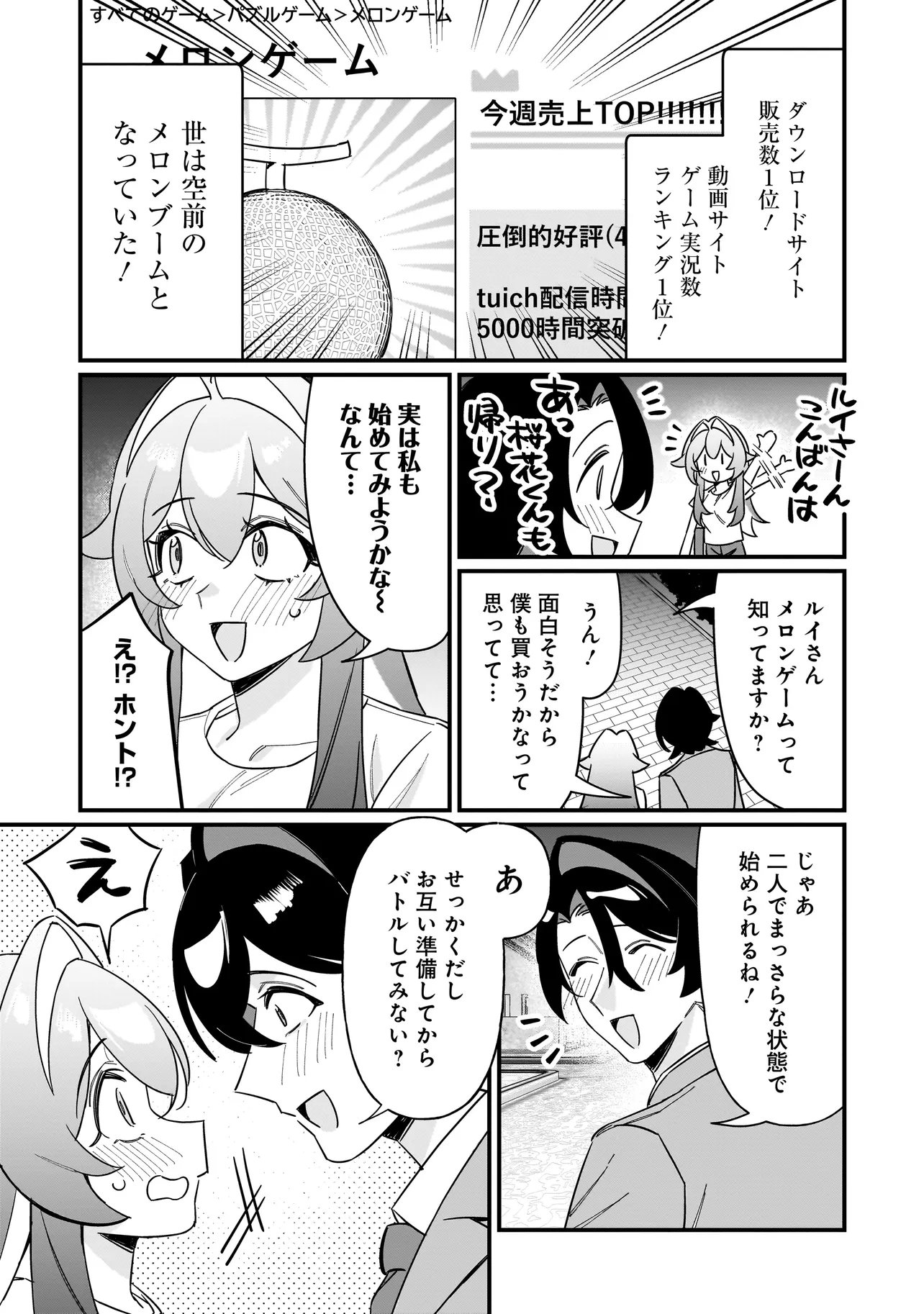 Kimi to no Koi wa Guard Funou - Chapter 5 - Page 2