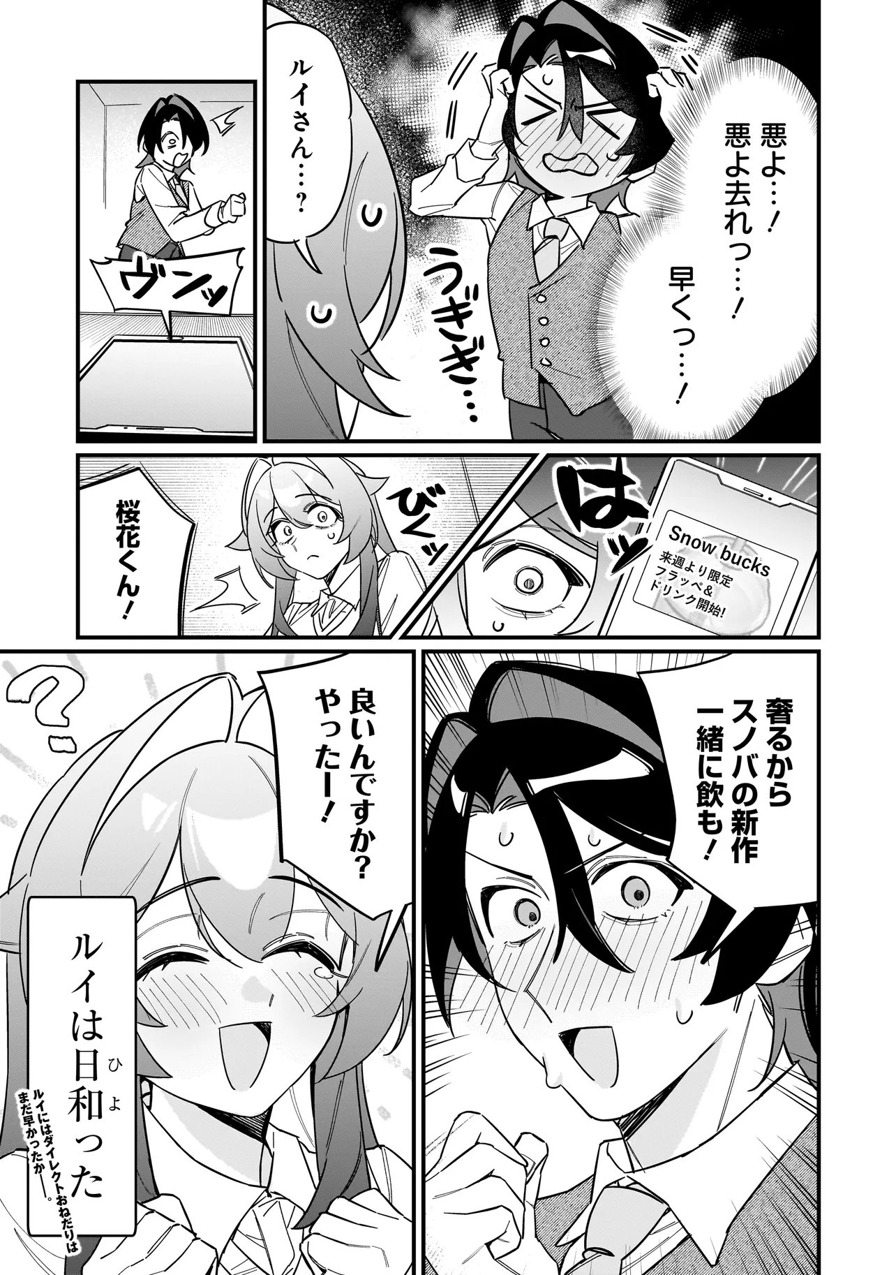 Kimi to no Koi wa Guard Funou - Chapter 5 - Page 20