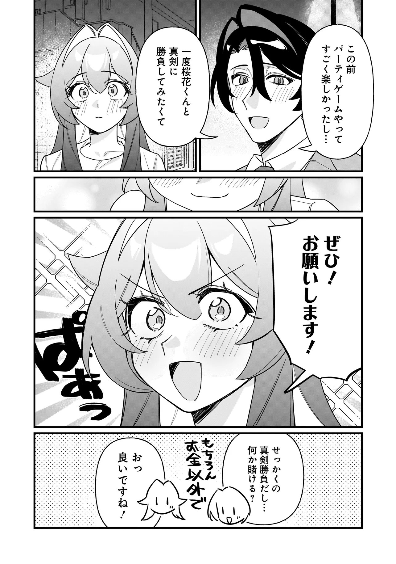 Kimi to no Koi wa Guard Funou - Chapter 5 - Page 3