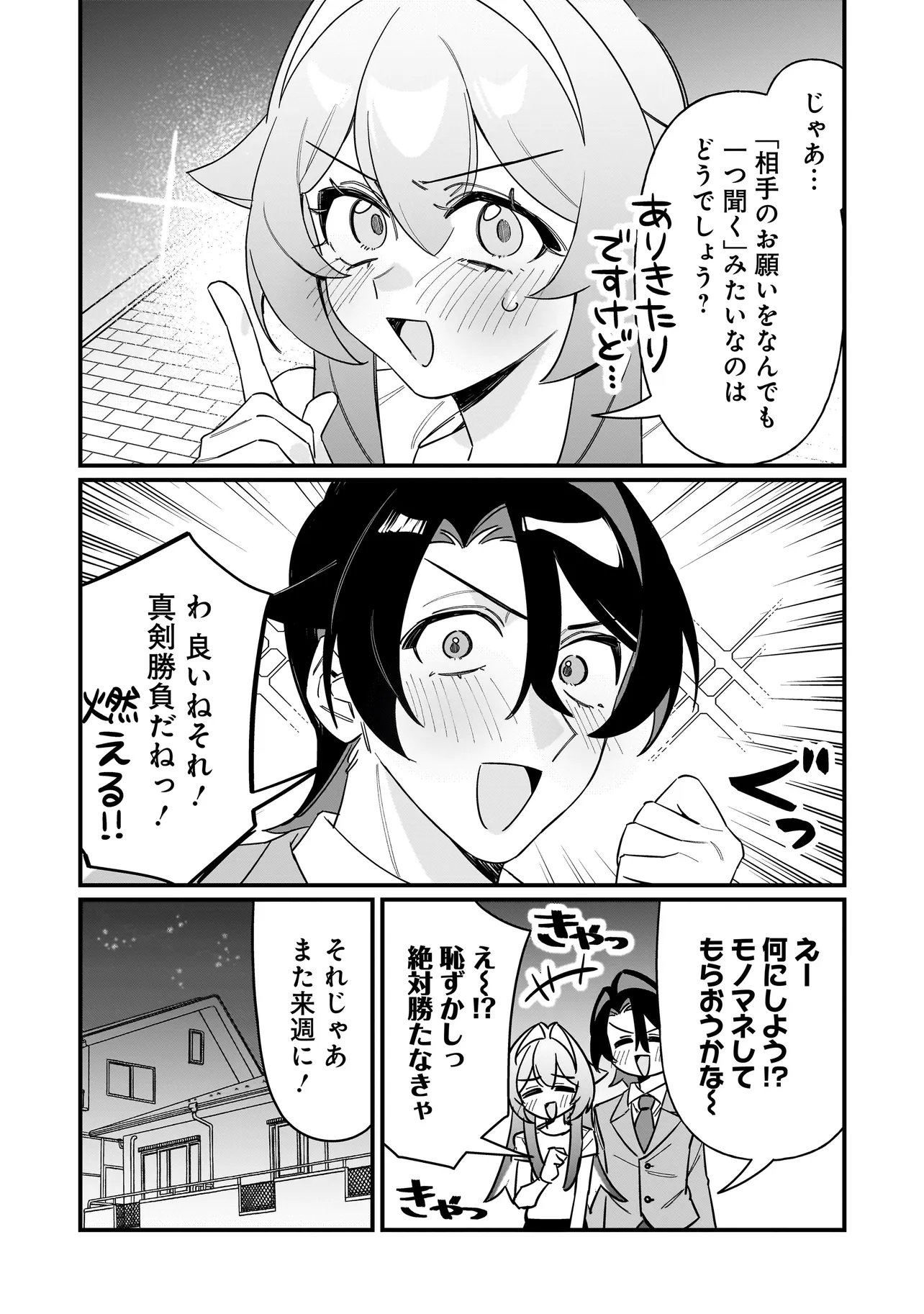 Kimi to no Koi wa Guard Funou - Chapter 5 - Page 4