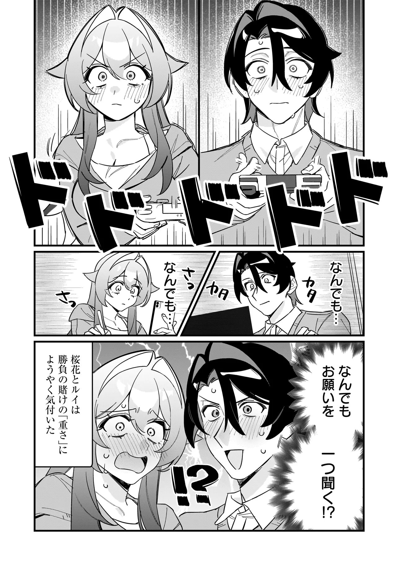 Kimi to no Koi wa Guard Funou - Chapter 5 - Page 5