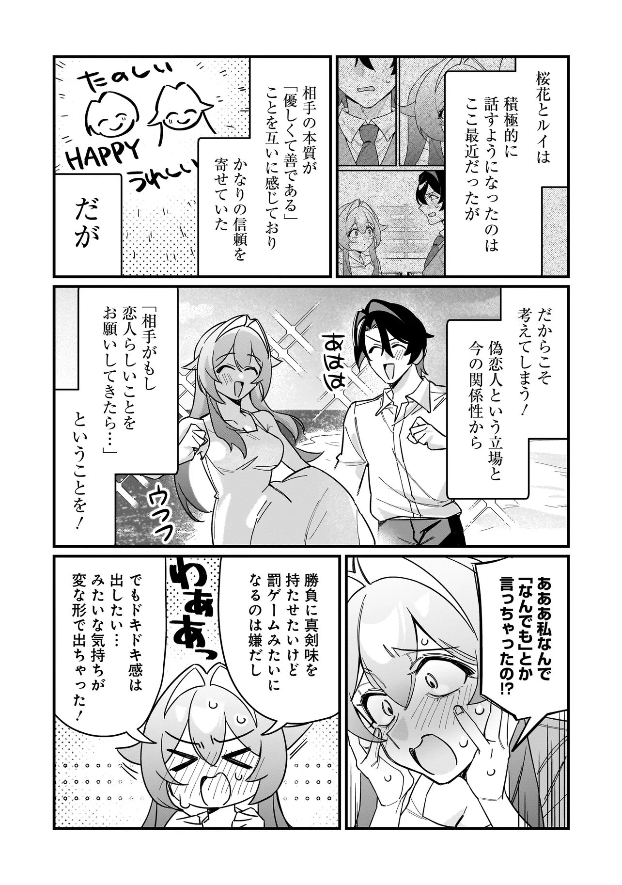 Kimi to no Koi wa Guard Funou - Chapter 5 - Page 6