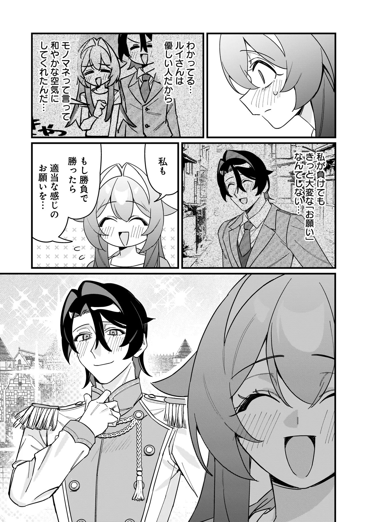 Kimi to no Koi wa Guard Funou - Chapter 5 - Page 7