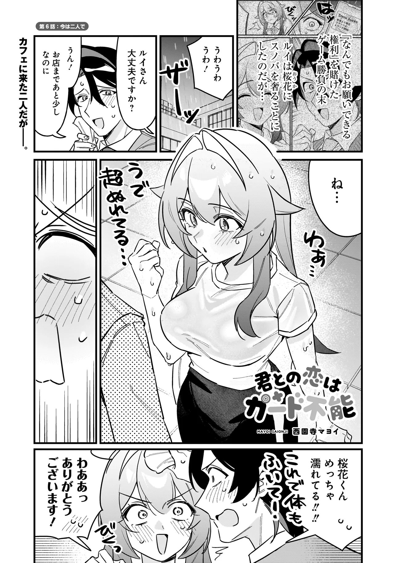 Kimi to no Koi wa Guard Funou - Chapter 6 - Page 1