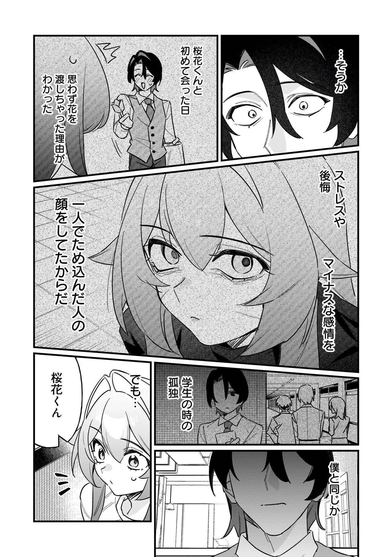 Kimi to no Koi wa Guard Funou - Chapter 6 - Page 11