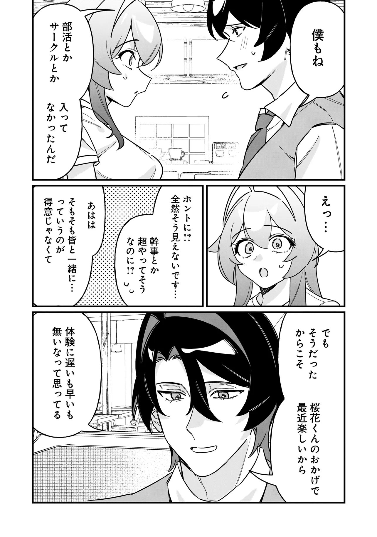 Kimi to no Koi wa Guard Funou - Chapter 6 - Page 12