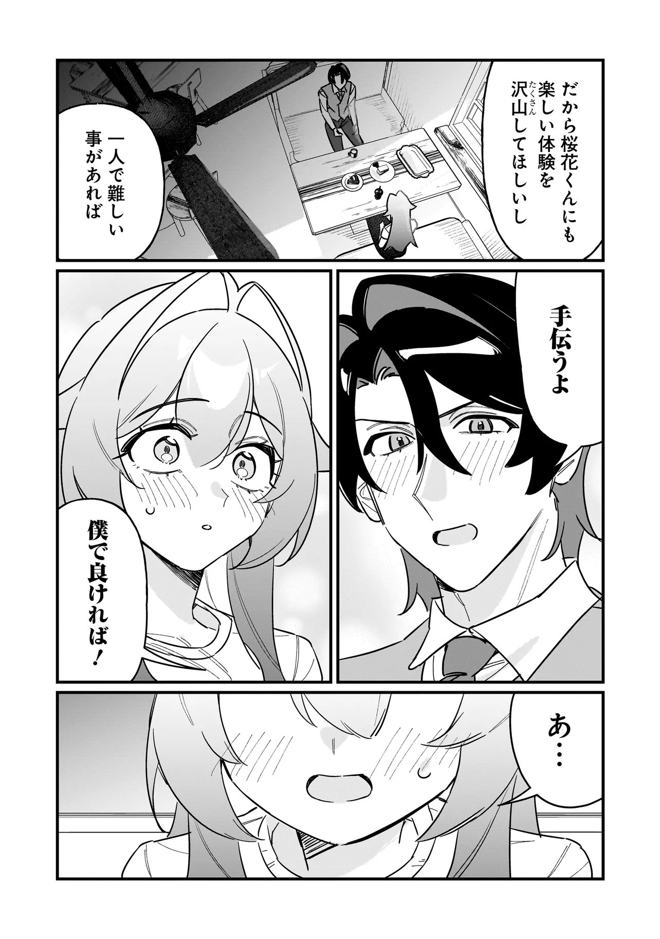 Kimi to no Koi wa Guard Funou - Chapter 6 - Page 13