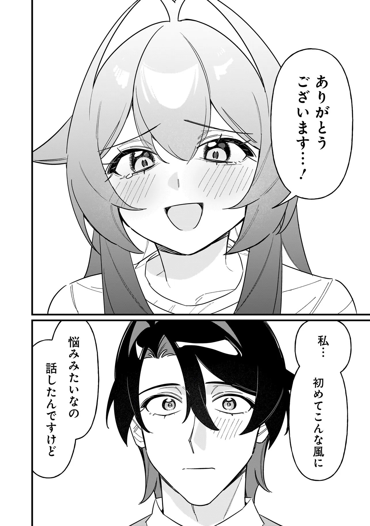 Kimi to no Koi wa Guard Funou - Chapter 6 - Page 14