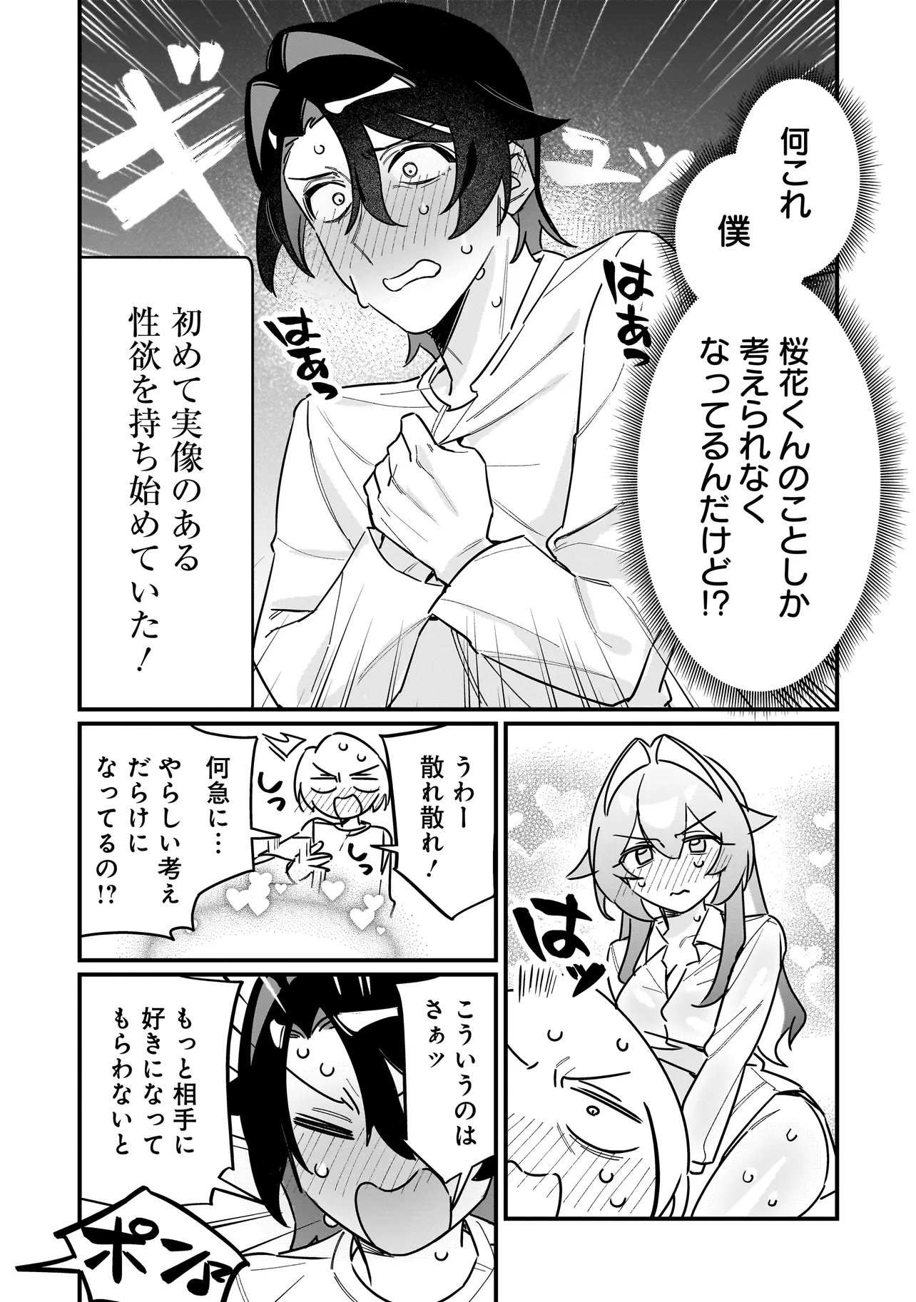 Kimi to no Koi wa Guard Funou - Chapter 6 - Page 18