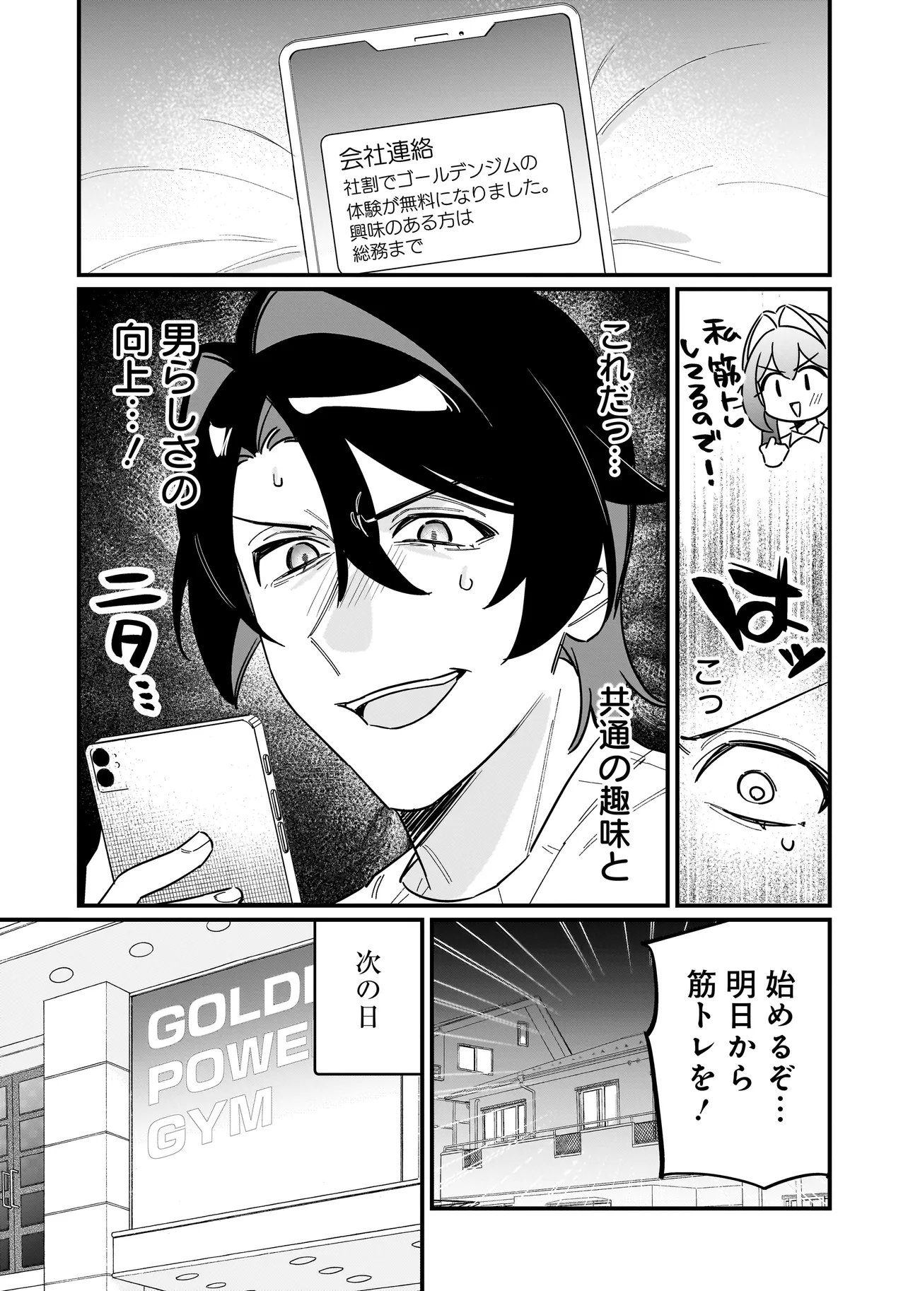 Kimi to no Koi wa Guard Funou - Chapter 6 - Page 19