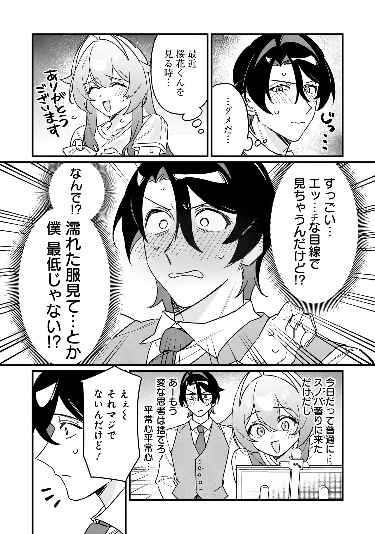 Kimi to no Koi wa Guard Funou - Chapter 6 - Page 2