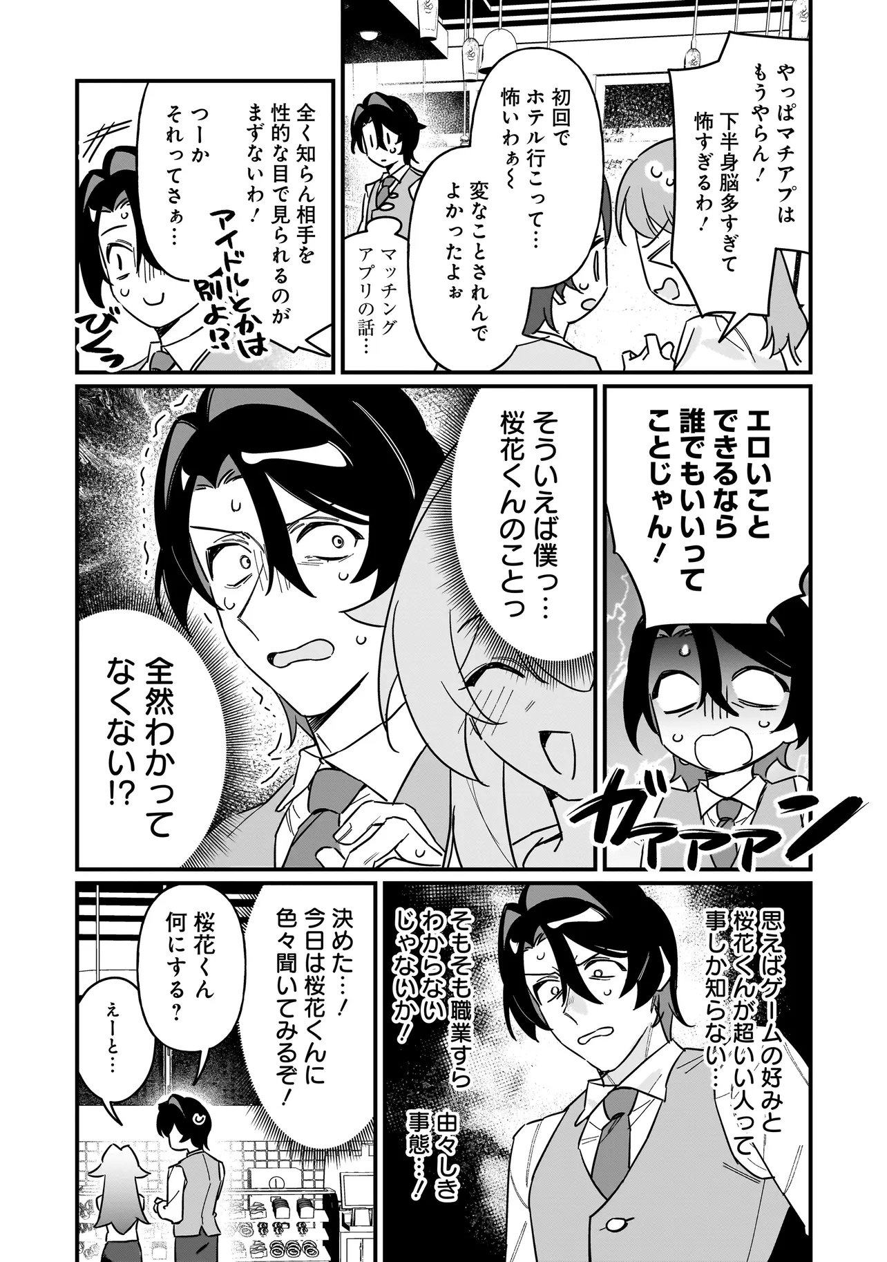 Kimi to no Koi wa Guard Funou - Chapter 6 - Page 3