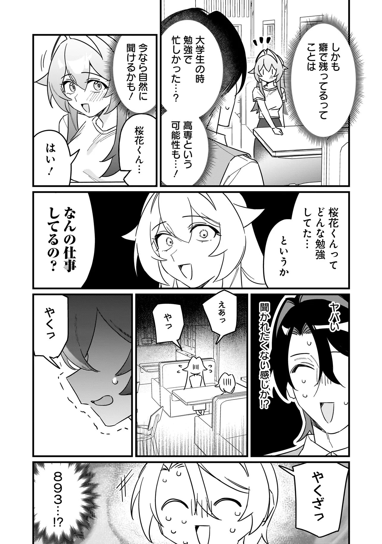 Kimi to no Koi wa Guard Funou - Chapter 6 - Page 5