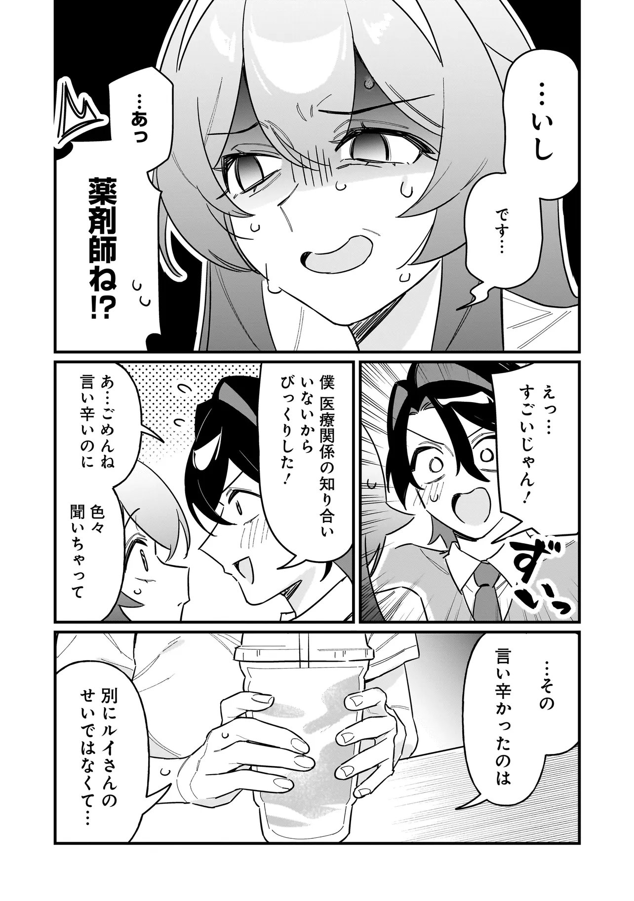 Kimi to no Koi wa Guard Funou - Chapter 6 - Page 6